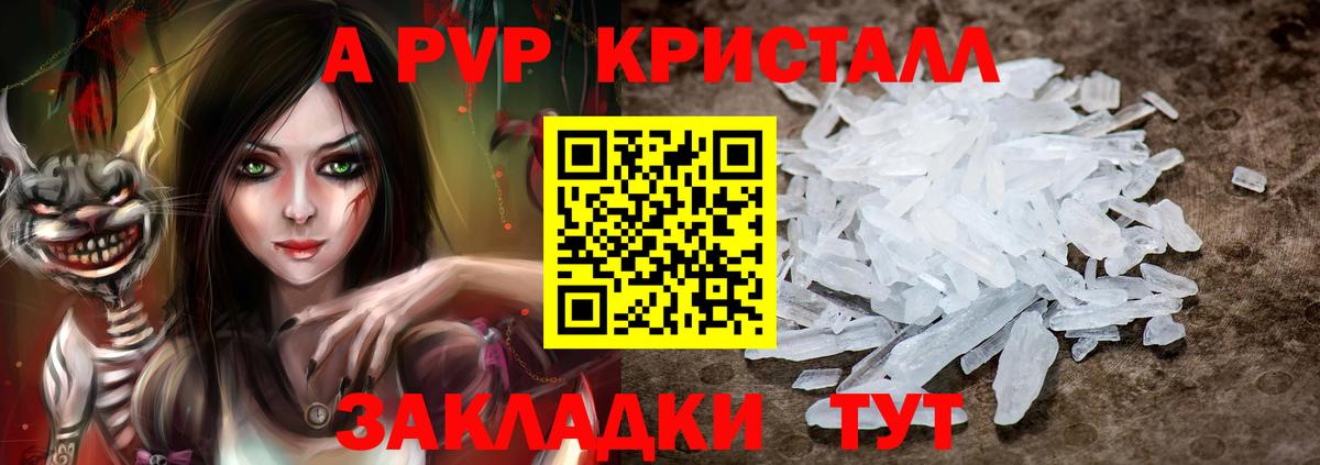 Alpha-PVP крисы CK Майский