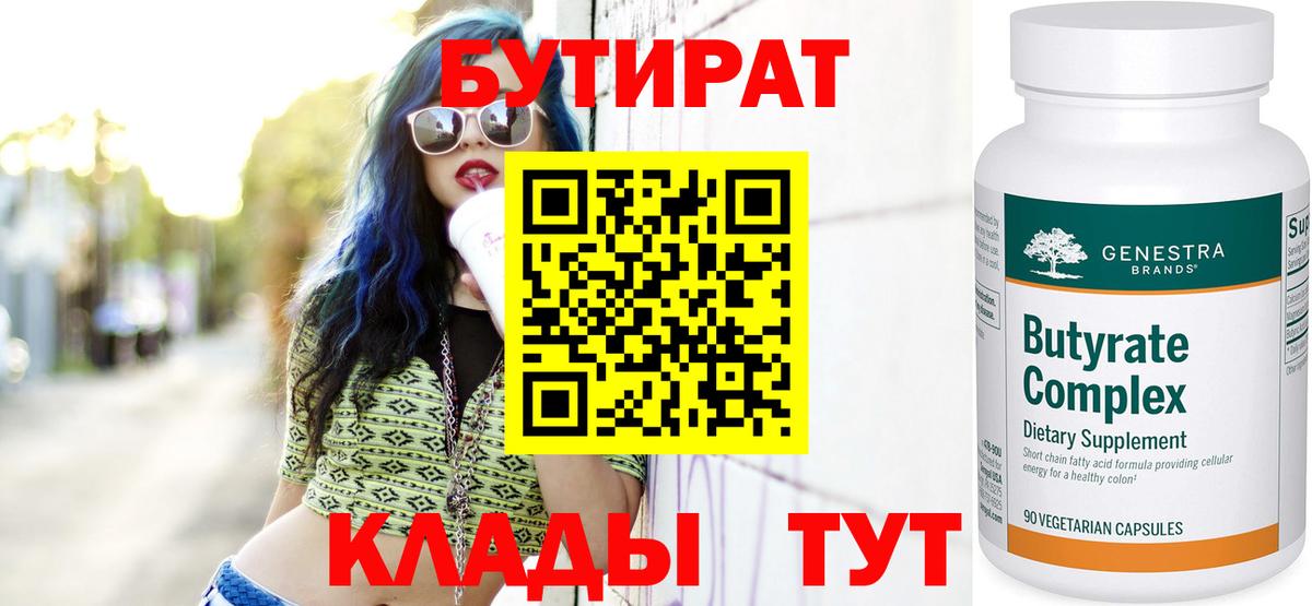 БУТИРАТ буратино  Бутират  Майский 