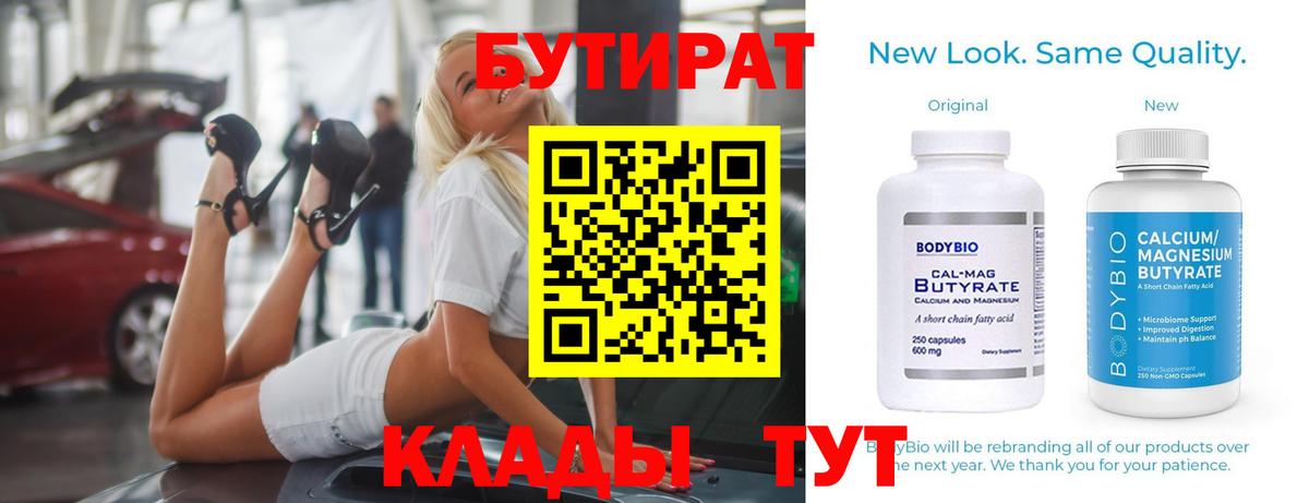 Бутират жидкий экстази Майский