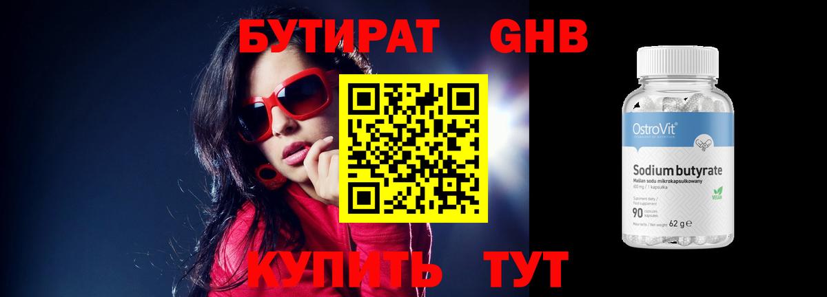 Майский  БУТИРАТ GHB  Вход с VPN 