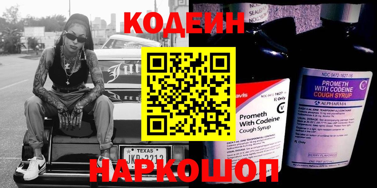 Кодеин напиток Lean (лин) Майский