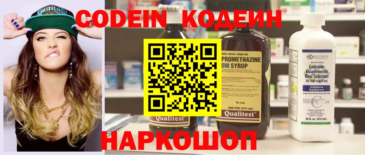 Кодеин напиток Lean (лин)  Вход с VPN  Майский 