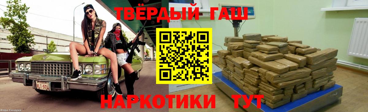 ГАШИШ  Вход с VPN  Майский  Гашиш hashish  Гашиш hashish 