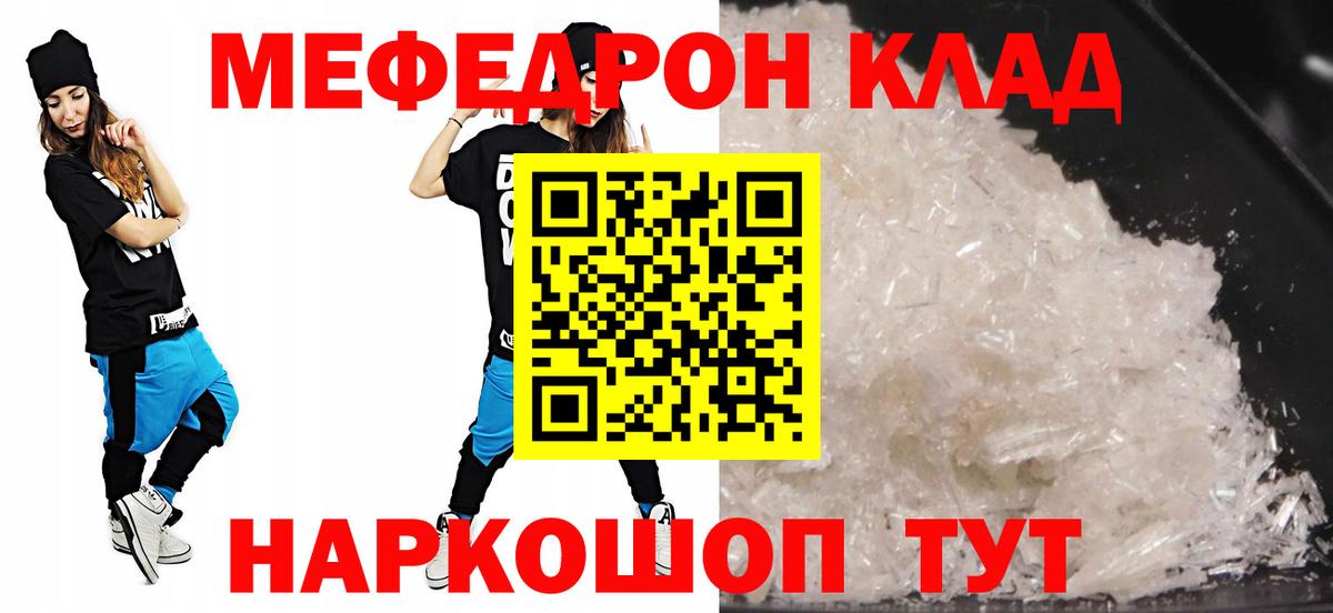 Меф мяу мяу Майский